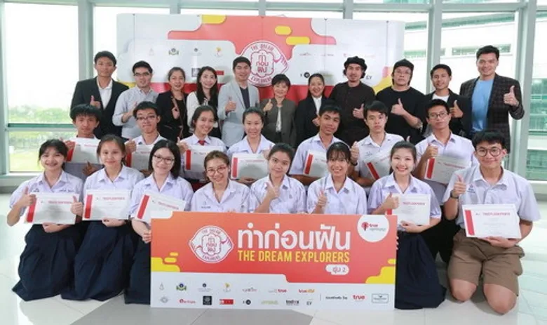 ทรูปลูกปัญญา สานต่อ โครงการ “ทำ ก่อน ฝัน The Dream Explorers” รุ่นที่ 2 ส่งน้องๆ ม.ปลาย ร่วมทำงานกับองค์กรชั้นนำ รู้จริงอาชีพที่ชอบ...ก่อนต่อยอดอนาคต !