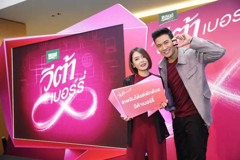 แบรนด์วีต้าเบอร์รี่ รุกตลาดเปิดแคมเปญใหม่ “เพลินได้...แต่พักด้วยวีต้าเบอร์รี่” จับเทรนด์คนรุ่นใหม่ที่มีไลฟ์สไตล์การใช้ดวงตาอย่างหนัก
