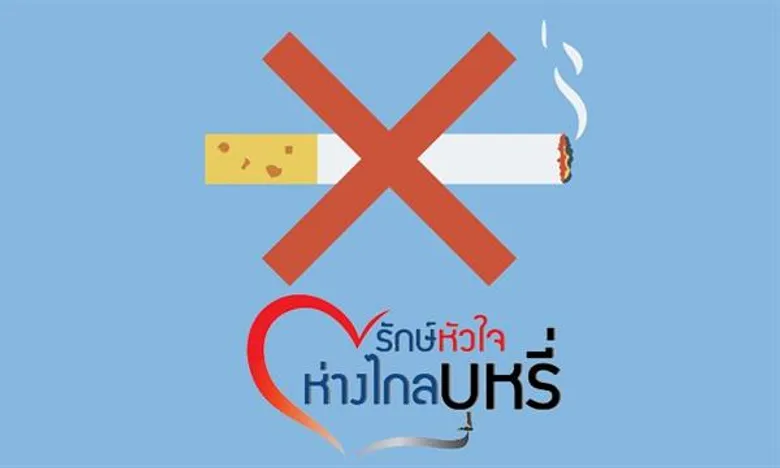 ใครอยากเลิกบุหรี่ “ยกมือขึ้น”