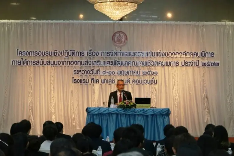 ภาพข่าว: กรมส่งเสริมและพัฒนาคุณภาพชีวิตคนพิการจัดสัมมนา ที่ รร.ทีเค พาเลซ โฮเทล&คอนเวนชั่น