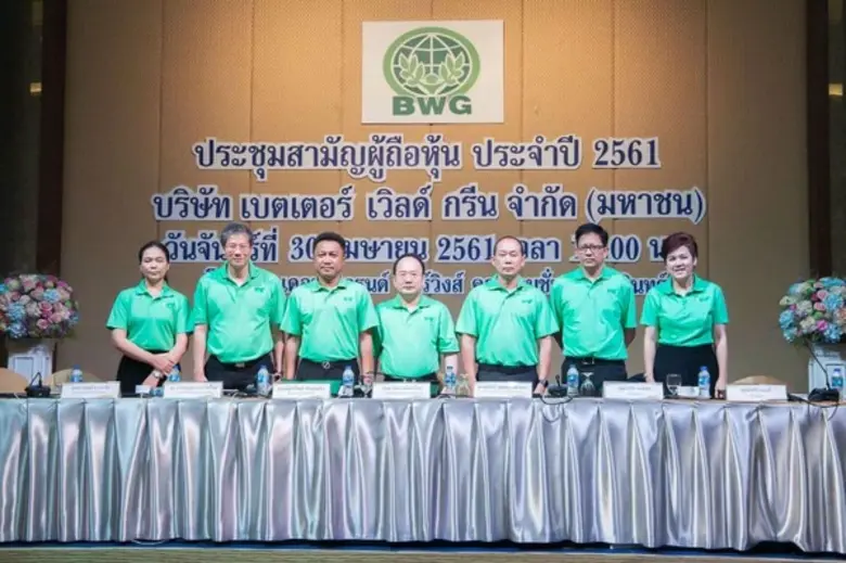 ภาพข่าว: BWG โชว์ผลงาน.. จัดประชุมสามัญผู้ถือหุ้น ประจำปี 2561