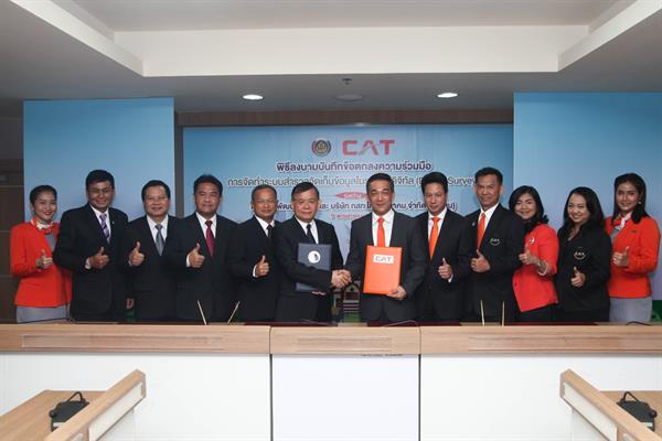 CAT ผสานกรมการพัฒนาชุมชน พัฒนาระบบสำรวจข้อมูลแบบดิจิทัล