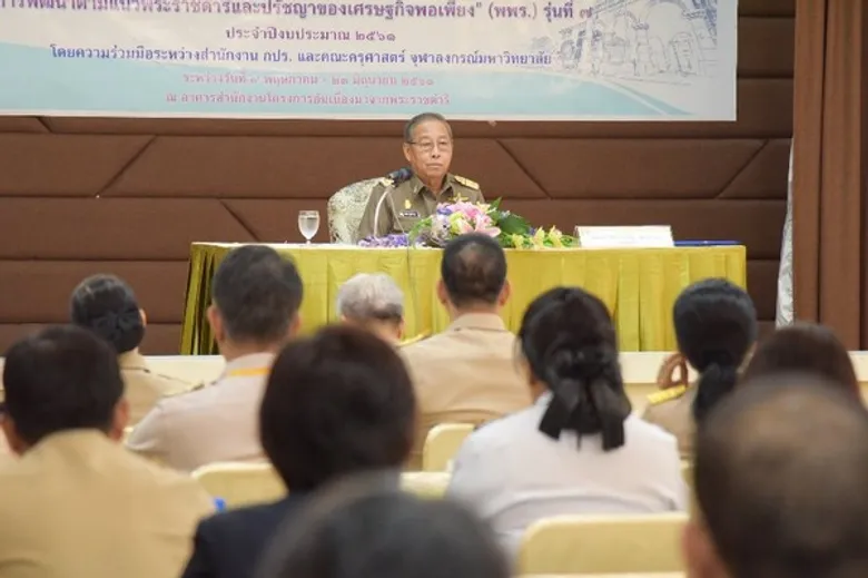 สำนักงาน กปร. จัดฝึกอบรมหลักสูตร พัฒนาองค์ความรู้และเสริมสร้างเครือข่ายขับเคลื่อนการพัฒนา แนวพระราชดำริและปรัชญาของเศรษฐกิจพอเพียง (พพร.) รุ่นที่ 7