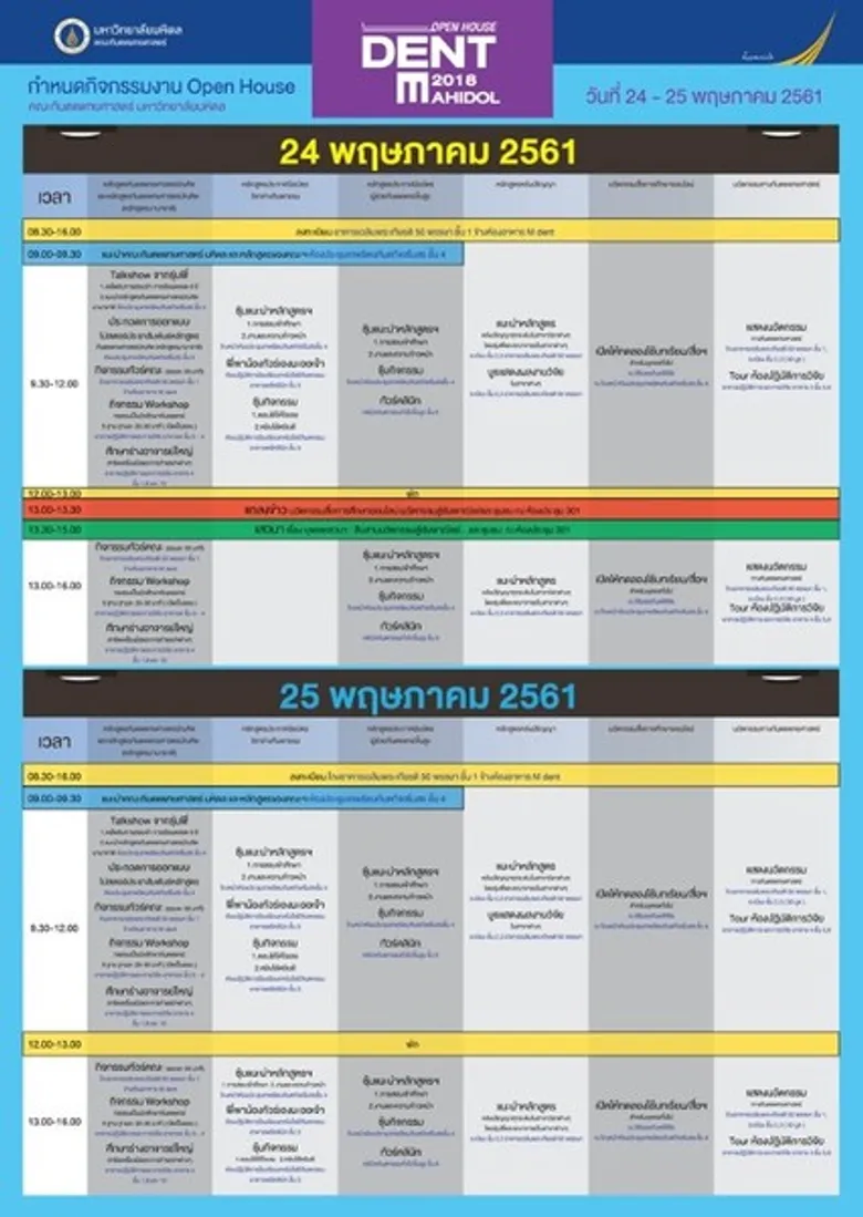 คณะทันตแพทยศาสตร์ มหาวิทยาลัยมหิดล ขอเชิญร่วมงานแถลงข่าว “นวัตกรรมสื่อการศึกษาออนไลน์ นวัตกรรมสู่เชิงพาณิชย์และชุมชน” และเข้าร่วมงาน Dent MU Openhouse 2018 “เปิดบ้านทันตะมหิดล”