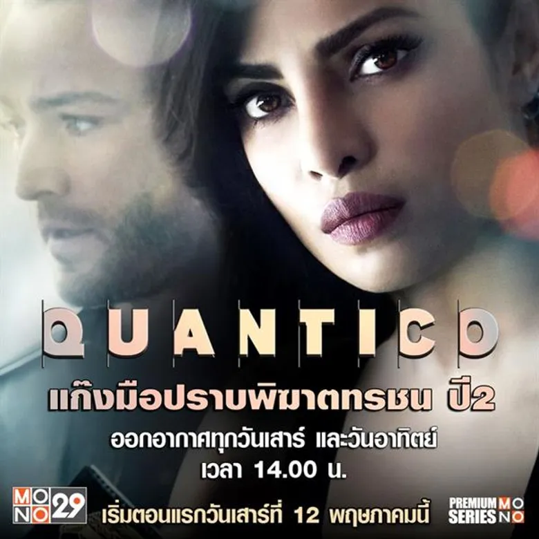 “ช่อง MONO 29” ปล่อยซีรีส์สุดมันส์! “แก๊งมือปราบพิฆาตทรชน ปี 2 (Quantico)”