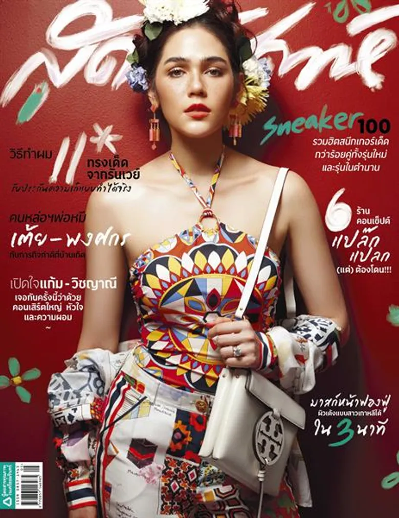 นิตยสารสุดสัปดาห์ ฉบับ พฤษภาคม 2561 พบกับ 2 ปกสุดคุ้ม ญาญ่า-นิชคุณ-ซันนี่ และ ชมพู่-อารยา