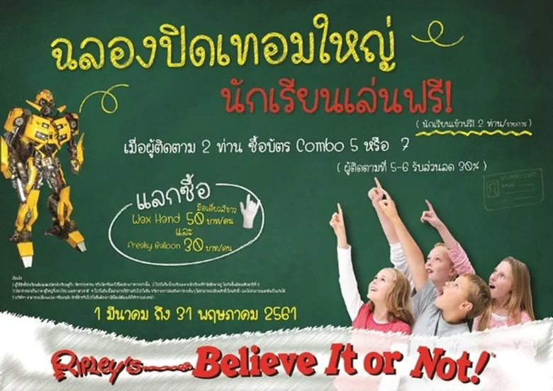 ริบลีส์ เวิลด์ พัทยา ชวนมาร่วมสนุกช่วงปิดเทอมใหญ่นี้