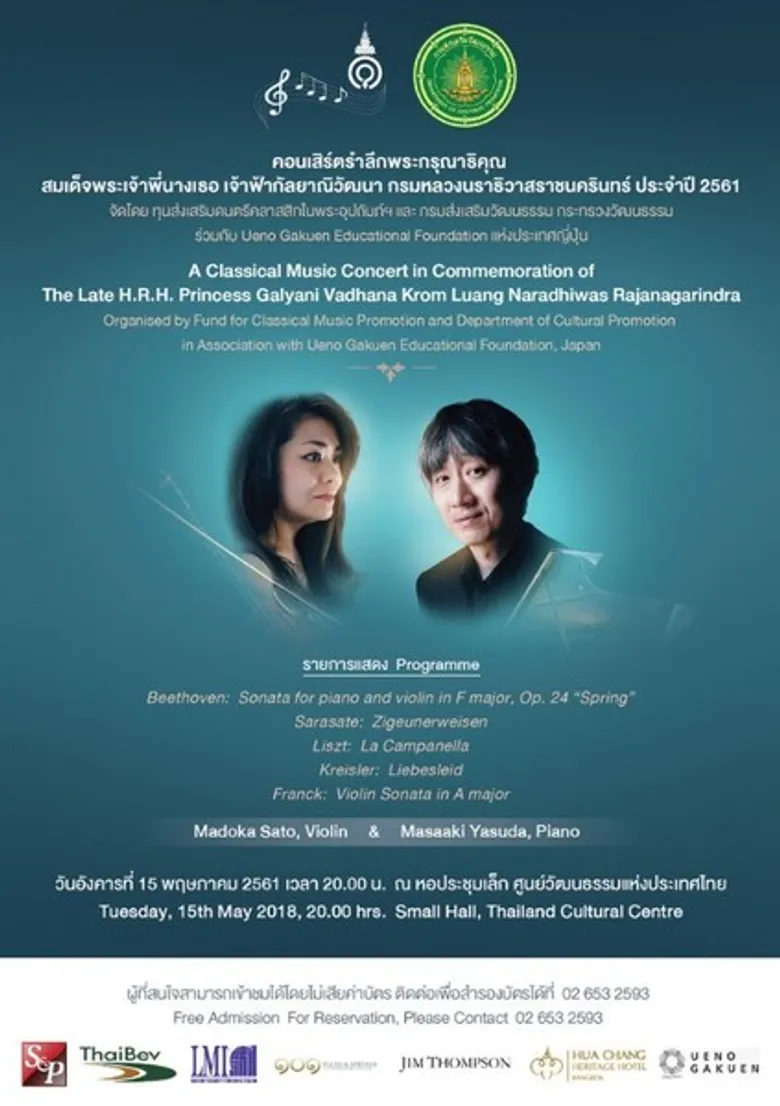 กรมส่งเสริมวัฒนธรรม ร่วมกับ ทุนส่งเสริมดนตรีคลาสสิกในพระอุปถัมภ์ฯ จัดคอนเสิร์ตดนตรีคลาสสิก Duo Recital น้อมรำลึกสมเด็จพระเจ้าพี่นางเธอ เจ้าฟ้ากัลยาณิวัฒนาฯ