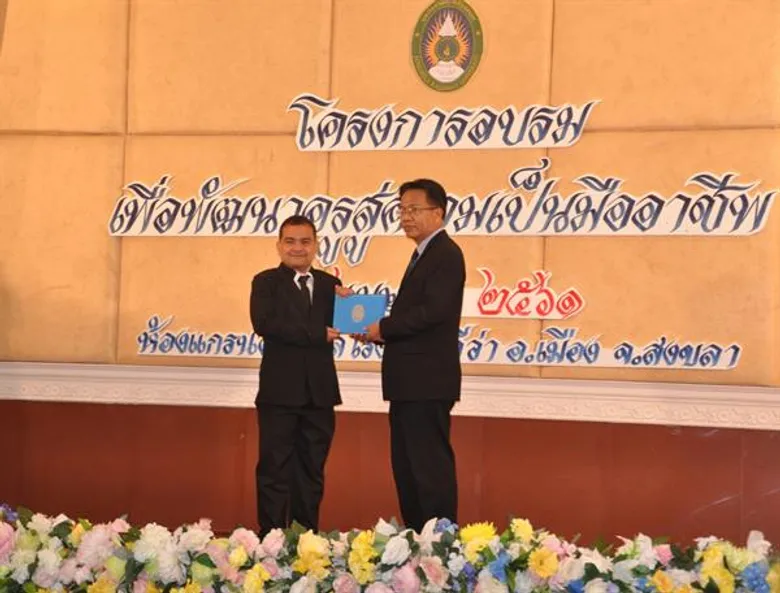 มรภ.สงขลา เปิดหลักสูตร ป.บัณฑิต วิชาชีพครู รับ 180 คนเข้าเรียน