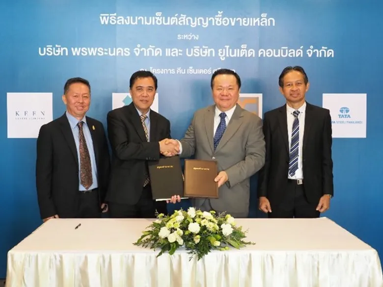 โครงการ “Keen Center Sriracha” เลือกใช้เหล็กเส้นเหนียวพิเศษ Tata Tiscon Super Ductile เป็นโครงการแรกในภาคตะวันออก ตอกย้ำความปลอดภัยอีกขั้นแก่ลูกค้ากลุ่มเป้าหมาย