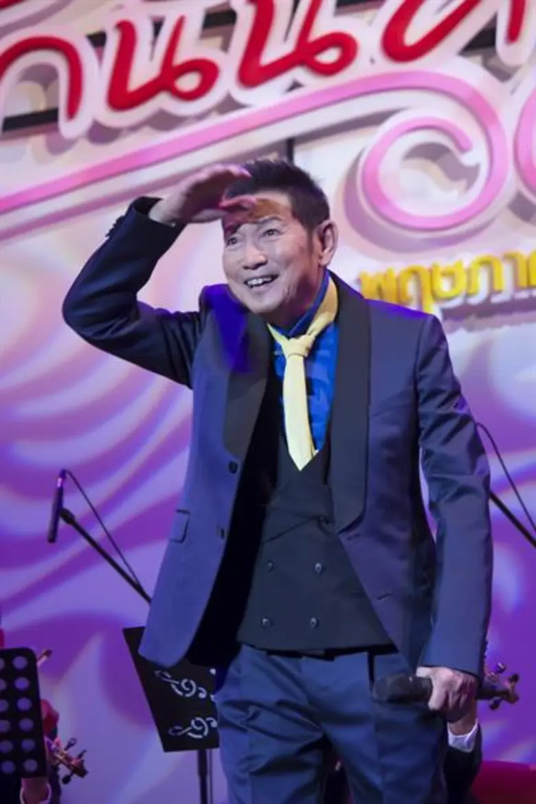 แถลงข่าว ชรินทร์ อิน คอนเสิร์ต หมายเลข 17 'รักนั้นคือฉันใด’ 'ชรินทร์ นันทนาคร’ ควงแขนศิลปินหลากรุ่น พร้อมเสิร์ฟเพลงรักต่างยุค