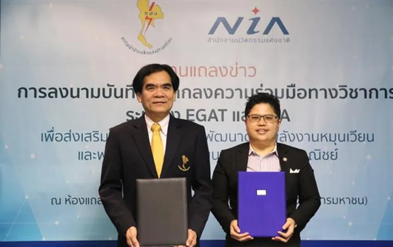 เอ็นไอเอ – อีแกท ลงนามร่วมมือหนุนงานวิจัยและพัฒนาสู่เชิงพาณิชย์ พร้อมจัดแข่งขันแฮ็คคาธอน แก้โจทย์พลังงานเพื่อชุมชน