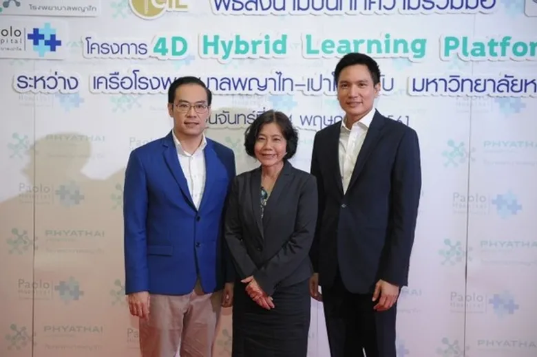 ม.หอการค้าไทย จับมือเครือรพ.พญาไท-เปาโล เสริมศักยภาพผ่านหลักสูตร“4D” และระบบ Hybrid Learning ติดอาวุธทางปัญญาฝ่ายุคดิจิทัล”