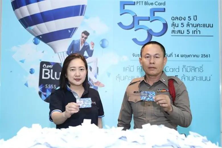 ปตท. มอบโชค “PTT Blue Card 555 ฉลอง 5 ปี แจกฟรี 5 ล้านคะแนน พร้อมสะสมคะแนน 5 เท่า” ครั้งที่ 1