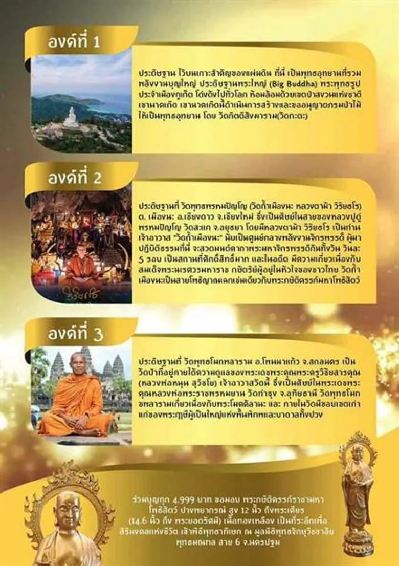 เชิญร่วมบุญใหญ่ 3 ภาค ในพิธีเททองหล่อ “พระกษิติครรภ์มหาโพธิสัตว์ ปางประทานพยากรณ์” สูง 2.5เมตร จำนวน 3 องค์ เพื่อประดิษฐาน ภาคเหนือ อีสาน และใต้