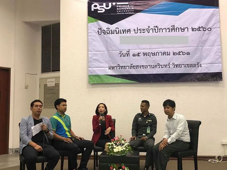 ม.สงขลานครินทร์ ตรัง จัดปัจฉิมนิเทศนักศึกษา ประจำปี 2560