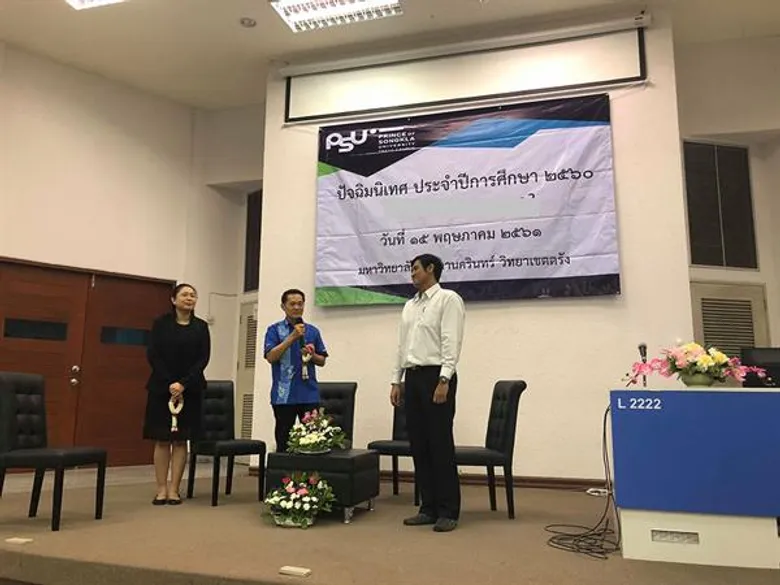 ม.สงขลานครินทร์ ตรัง จัดปัจฉิมนิเทศนักศึกษา ประจำปี 2560