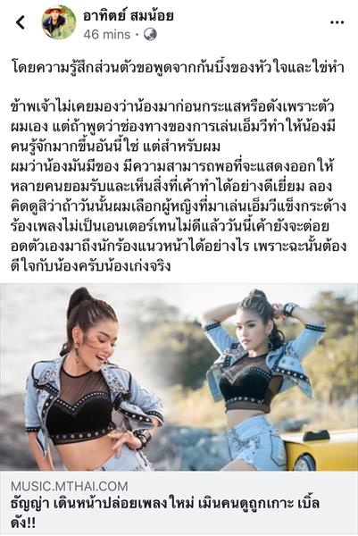 เบิ้ล ปทุมราช ยัน ธัญญ่า อาร์สยาม ไม่ได้เกาะตัวเองดัง!!