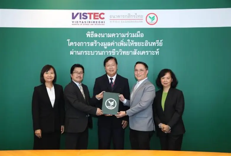 ภาพข่าว: สถาบันวิทยสิริเมธี-กสิกรไทย ร่วมพัฒนาเทคโนโลยีสร้างมูลค่าเพิ่มขยะอินทรีย์