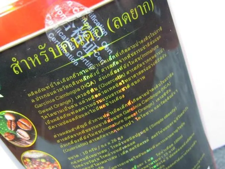 "ผู้ป่วยซึมเศร้า" เผยกาแฟลดความอ้วนยี่ห้อ Brazil Patent slimming ฝ่าฝืน ก.ม.อย.ทำให้ป่วยจิตเวช