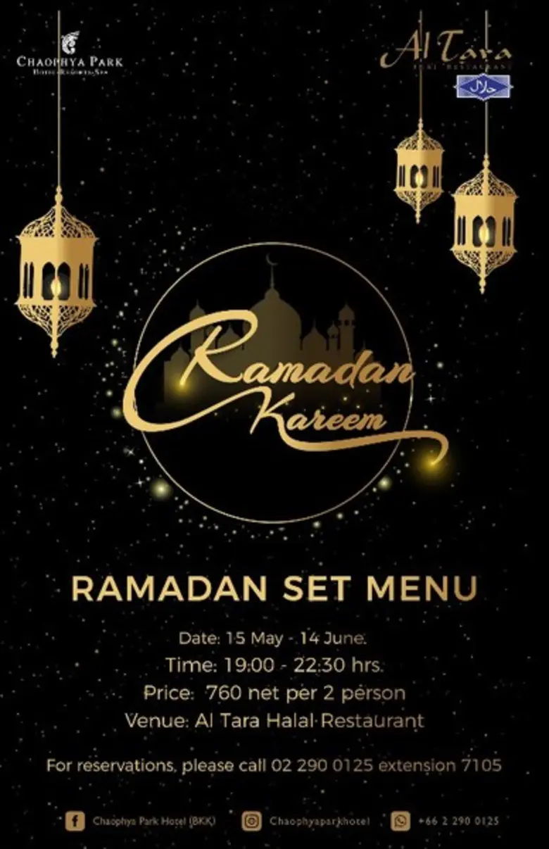 รอมฏอนนี้ ที่ เจ้าพระยาปาร์ค