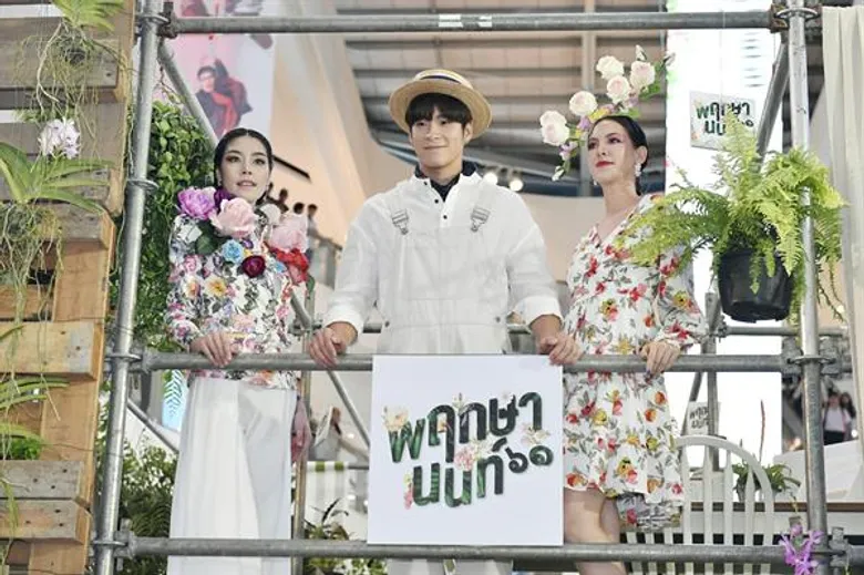 “อาเล็ก”ร่วมงาน“พฤกษานนท์ 61”ตระการตาพันธุ์ไม้แห่งปี