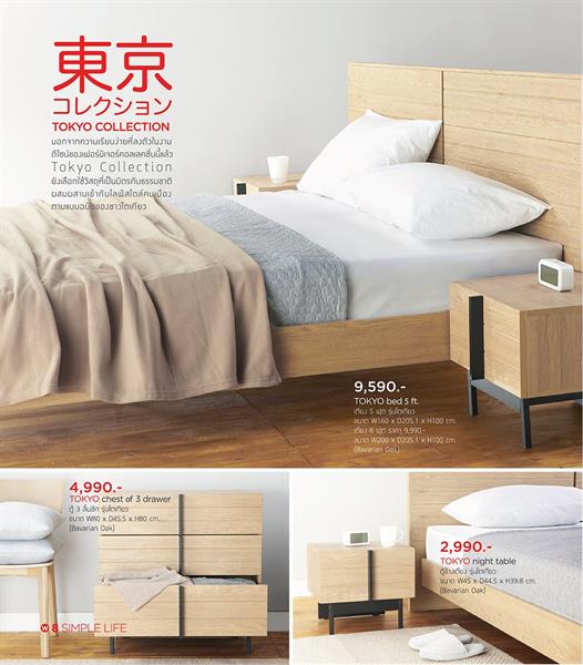 “วินเนอร์ เฟอร์นิเจอร์” (Winner Furniture) เปิดตัวเฟอร์ฯ คอลเลคชั่นใหม่ “โตเกียว-โอซาก้า” (TOKYO – OSAKA) ตอบโจทย์ที่ชีวิตเรียบง่ายในสไตล์ญี่ปุ่น