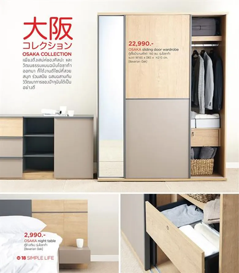 “วินเนอร์ เฟอร์นิเจอร์” (Winner Furniture) เปิดตัวเฟอร์ฯ คอลเลคชั่นใหม่ “โตเกียว-โอซาก้า” (TOKYO – OSAKA) ตอบโจทย์ที่ชีวิตเรียบง่ายในสไตล์ญี่ปุ่น