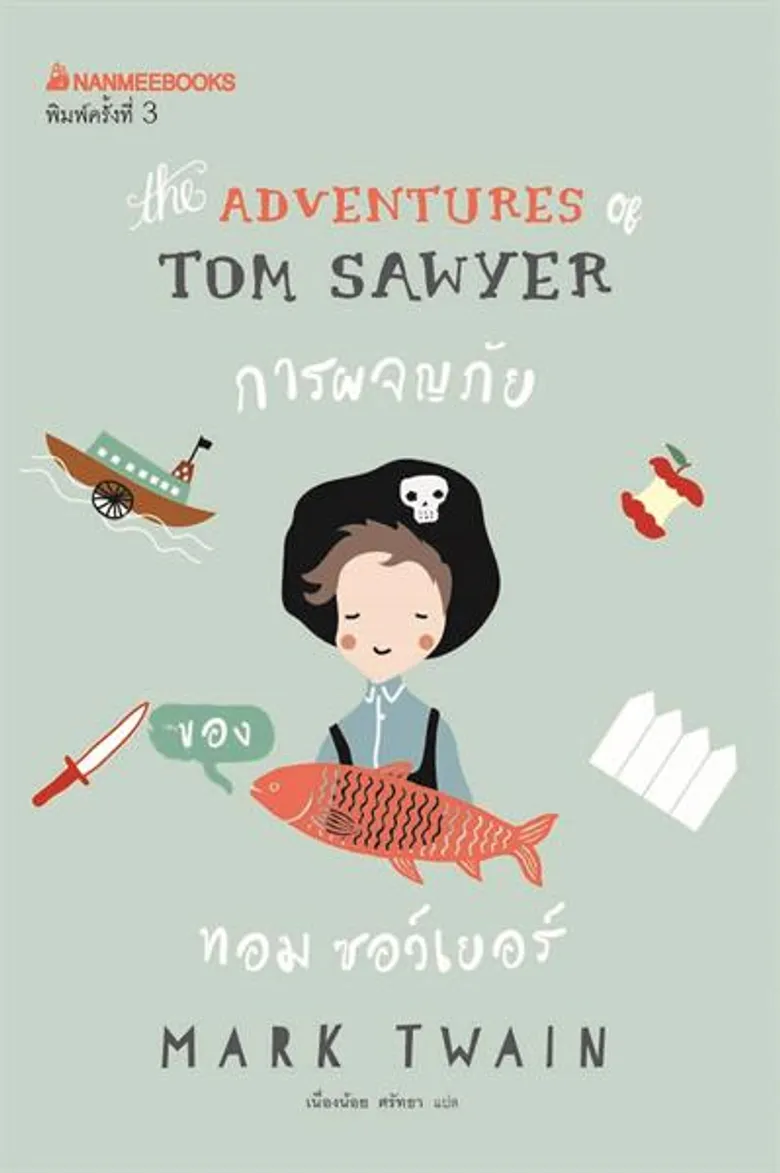 รื่นรมย์กับเรื่องราวสุดคลาสสิคด้วยการอ่าน “วรรณกรรมอมตะของโลก” อ่านเมื่อไหร่ก็ไม่มีเบื่อ
