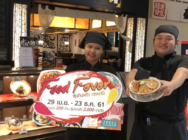 “ฟิวเจอร์พาร์ค-สเปลล์” ชูร้านอาหารและบันเทิง จัด Food Fever และ STAR on STAGE" เพิ่มความถี่ ดึงคนเข้าศูนย์ฯ ทุกสัปดาห์