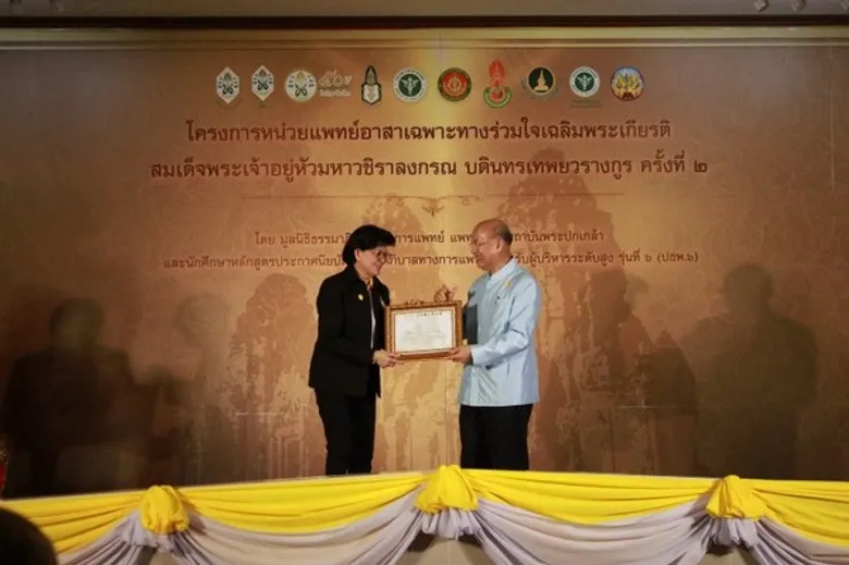 แบล็คแคนยอน ร่วมสนับสนุน โครงการหน่วยแพทย์อาสาเฉพาะทางร่วมใจเฉลิมพระเกียรติฯ
