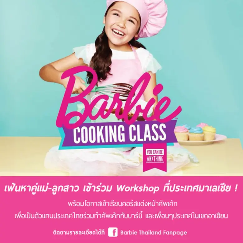 "บาร์บี้" เฟ้นหาตัวแทนประเทศไทยคู่แม่และลูกสาว บินลัดฟ้าไปทำกิจกรรมที่มาเลเซีย!