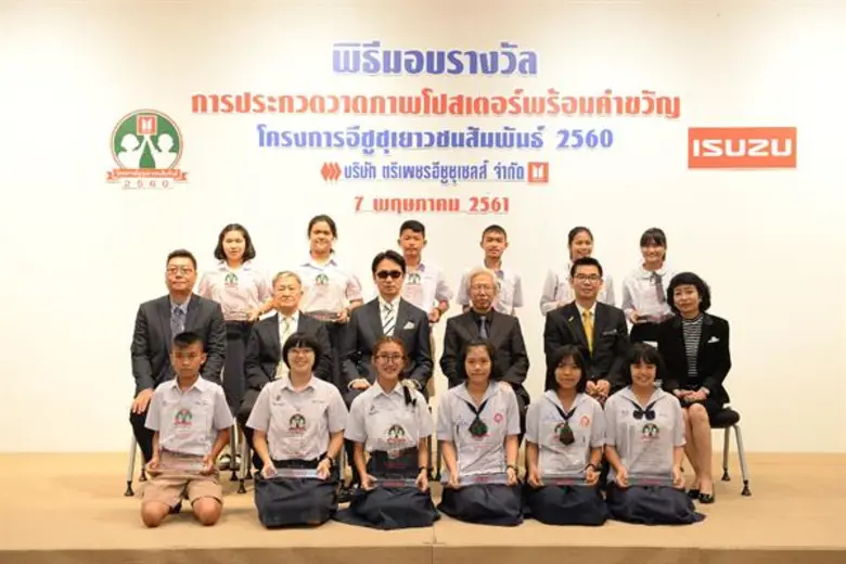 อีซูซุนำ 12 แชมป์เยาวชนคนเก่ง ร่วมตะลุยแดนอาทิตย์อุทัย ด้วยรางวัล“อีซูซุพาน้องๆ ท่องญี่ปุ่น”