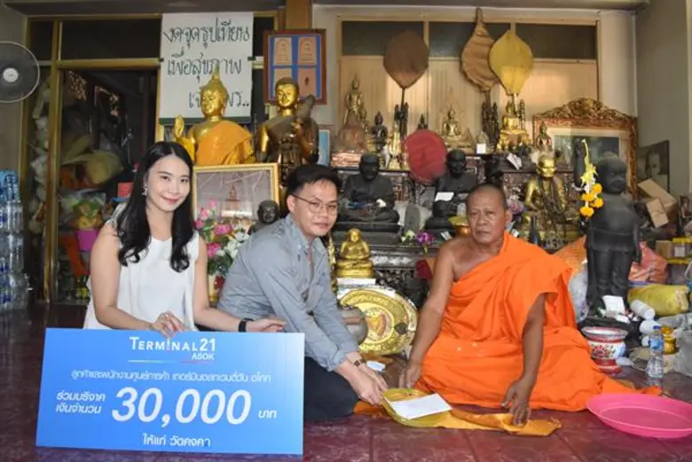 ภาพข่าว: ศูนย์การค้าเทอร์มินอล21 อโศก ร่วมบริจาคเงินเพื่อการกุศล