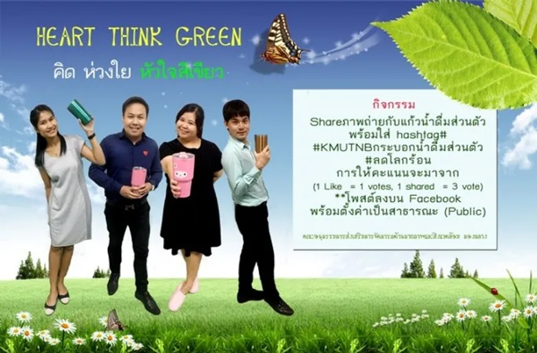 กองกลาง มจพ. เปิดตัวโครงการ : HEART THINK GREEN“คิด ห่วงใย หัวใจสีเขียว”