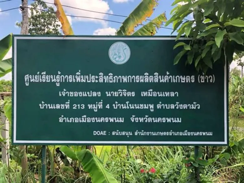 เลขาธิการ ส.ป.ก. ตรวจเยี่ยมราษฎรและติดตามงานศูนย์เรียนรู้การเพิ่มประสิทธิภาพการผลิตสินค้าเกษตร(ข้าว)