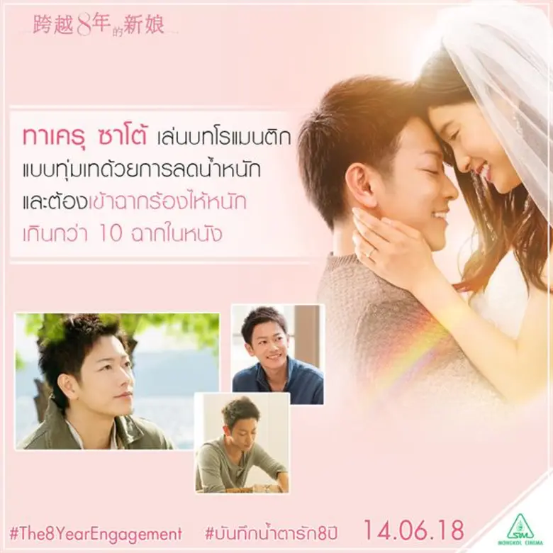 Movie Guide: 4 ปรากฏการณ์เรียกน้ำตา ในภาพยนตร์ The 8 Year Engagement บันทึกน้ำตารัก 8 ปี
