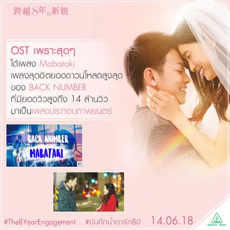 Movie Guide: 4 ปรากฏการณ์เรียกน้ำตา ในภาพยนตร์ The 8 Year Engagement บันทึกน้ำตารัก 8 ปี