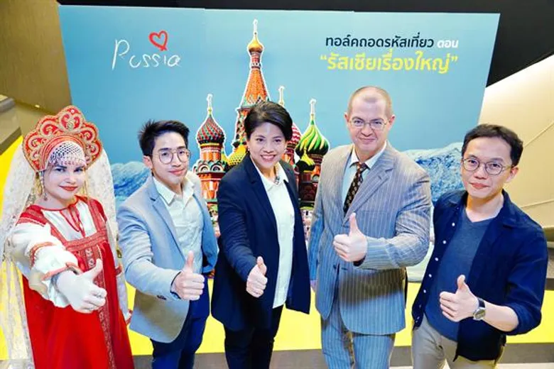 เคทีซีจัดเสวนา “ทอล์คถอดรหัสเที่ยว ตอนรัสเซียเรื่องใหญ่” โดยกูรูชื่อดัง เปิดมุมมองท่องเที่ยวรัสเซียต้อนรับฟุตบอลโลก 2018