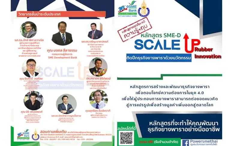 ธพว.ปฎิวัติผู้ประกอบการธุรกิจยางพาราด้วยนวัตกรรม ติดปีกสร้างมูลค่าเพิ่มสู่ตลาดโลก จัดหลักสูตรSME- D Scaleup Rubber Innovation ครั้งแรกประเทศไทย ผสานด้วยเงินทุนดอกเบี้ยต่ำ ต่อยอดเติบโตยั่งยืน
