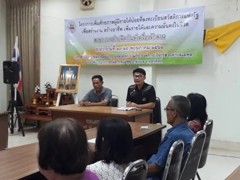 สนพ.อุตรดิตถ์ สนองนโบายรัฐบาล เร่งฝึกอาชีพผู้มีรายได้น้อย