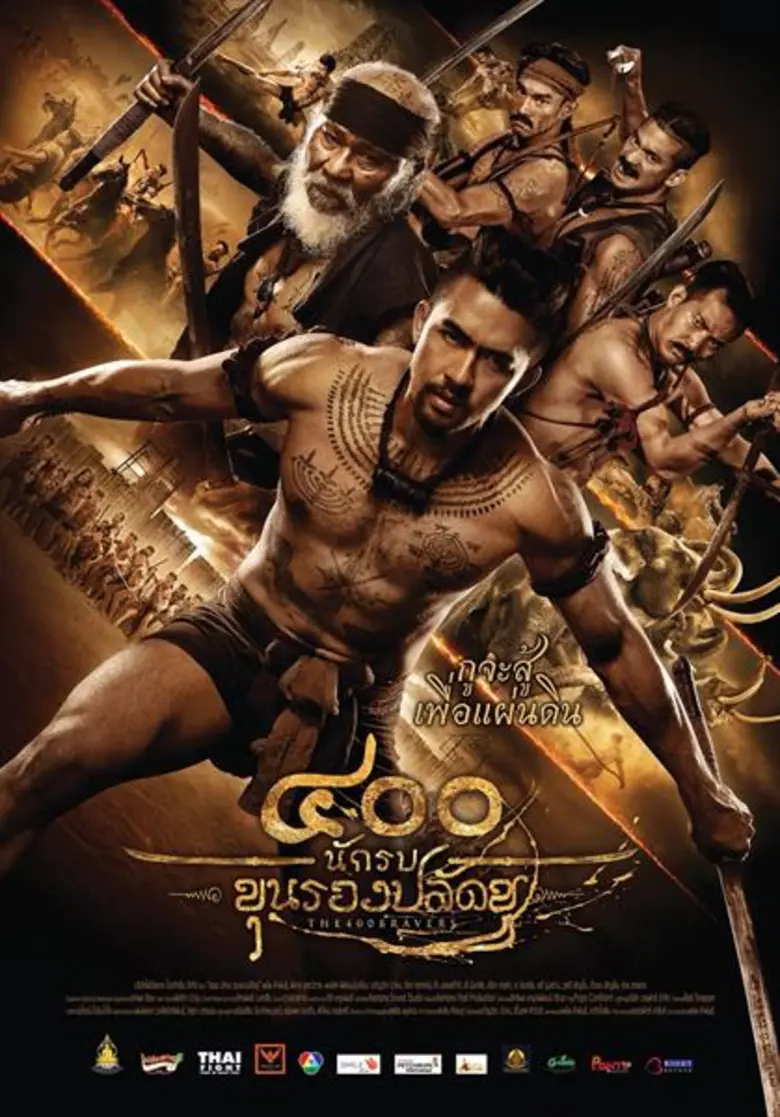 Movie: ๔๐๐ นักรบ ขุนรองปลัดชู (The 400 BRAVERS)