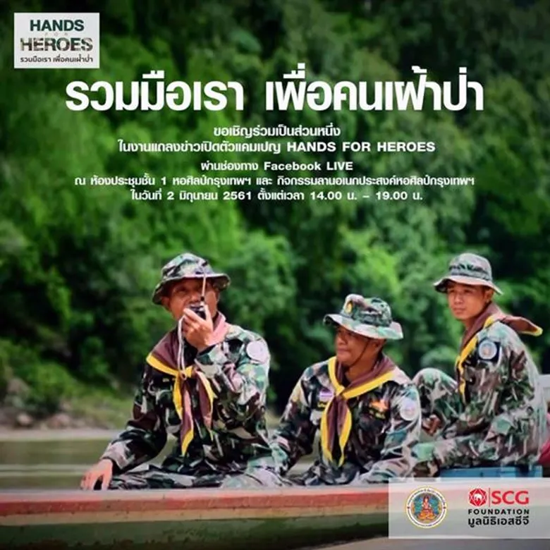 มูลนิธิเอสซีจี ปลุกพลังคนรักษ์ป่า ร่วมกิจกรรม PAINT FOR HEROES รวมมือเรา เพื่อคนเฝ้าป่า ไม่ต้อง "ห่วงหน้า พะวงหลัง" อีกต่อไป