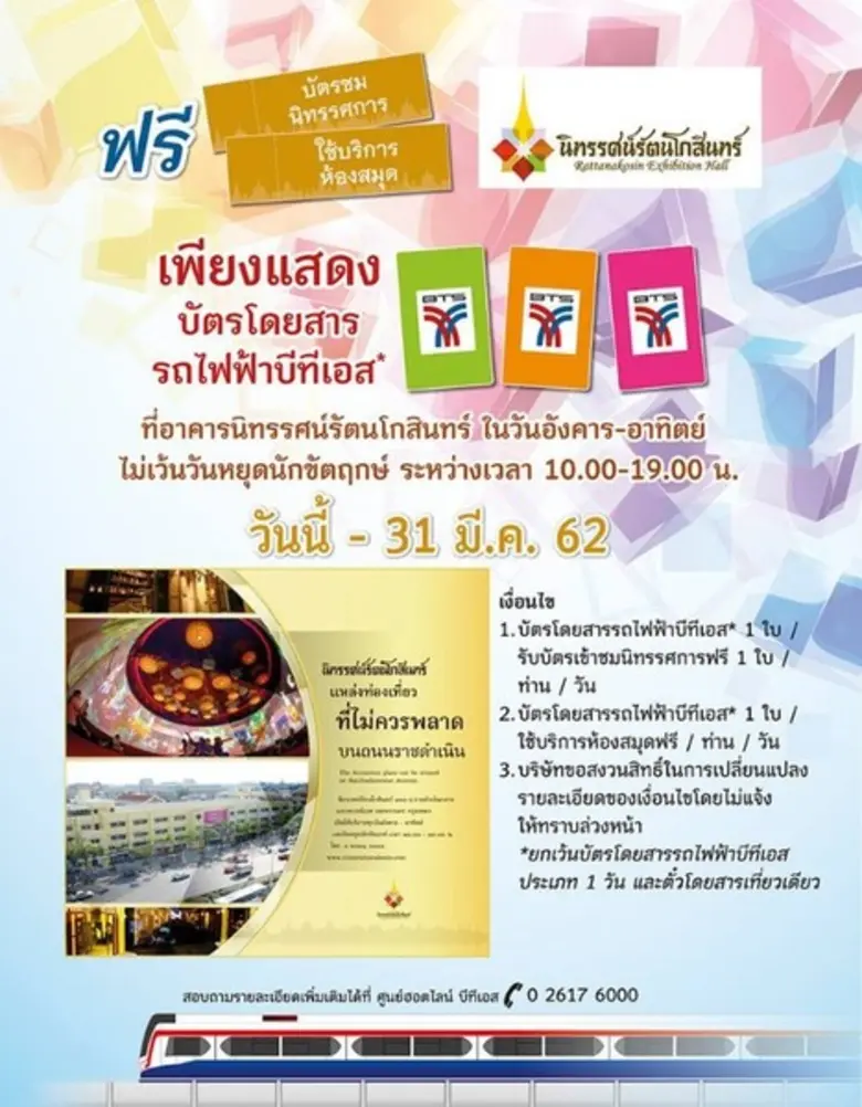 นิทรรศน์ฯ เชิญชวนสัมผัสศิลปวัฒนธรรมอันทรงคุณค่าด้วยสิทธิพิเศษร่วมกับ BTS