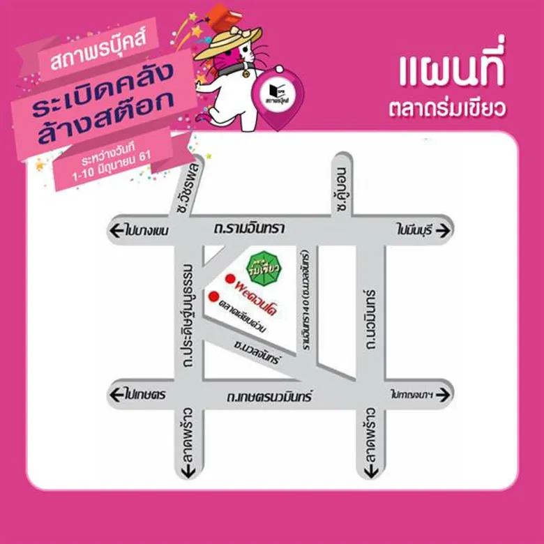 สถาพรบุ๊คส์ระเบิดคลัง เอาใจคนรักหนังสือ