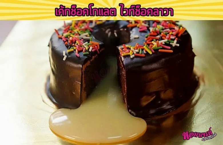 “หอมมนต์” ส่งบราวนี่-เค้กลาวาทางเลือกใหม่สำหรับแฟรนไชส์