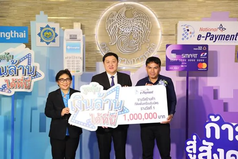 ผู้ใช้บัตรเดบิตและร้านค้ารับโชคเงินล้านจากการรับจ่ายเงินผ่านระบบอิเล็กทรอนิกส์แทนเงินสด