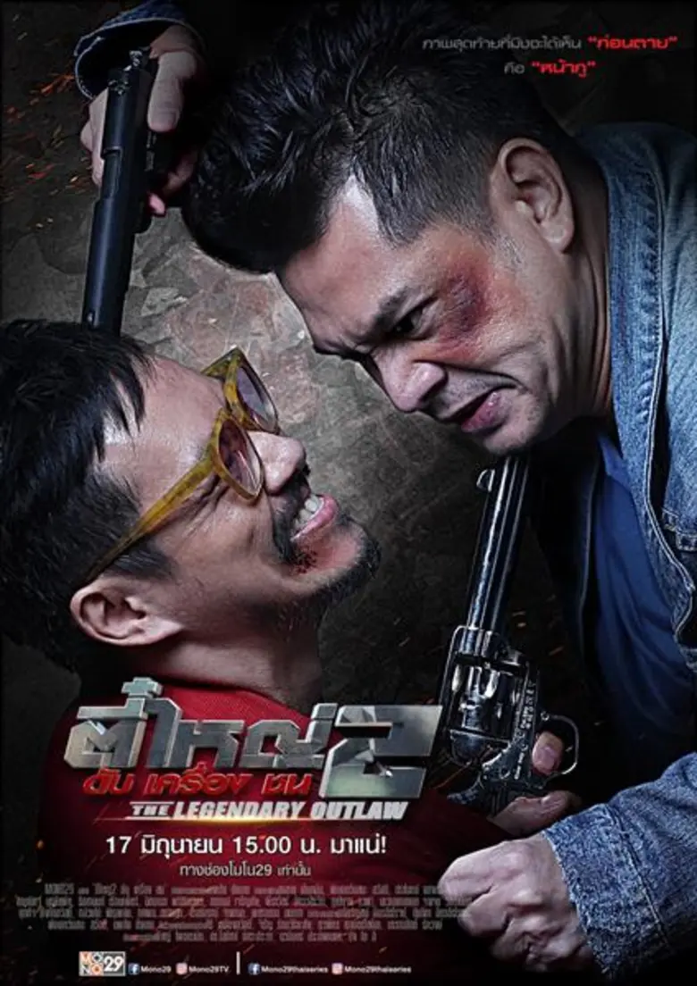 “ตี๋ใหญ่ 2” ซีรีส์เรื่องแรกที่มีภาคต่อ “เต๋า สมชาย” จัดเต็มทุกช็อต!!!