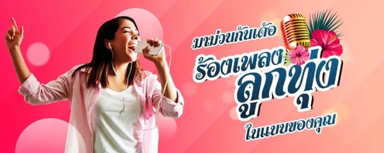 “JOOX Weekly Karaoke Battle” ชวนคนไทยโชว์พลังเสียงร้องคาราโอเกะ ลุ้นรางวัลกว่า 6 หมื่นบาททุกสัปดาห์ถึงสิ้นปี