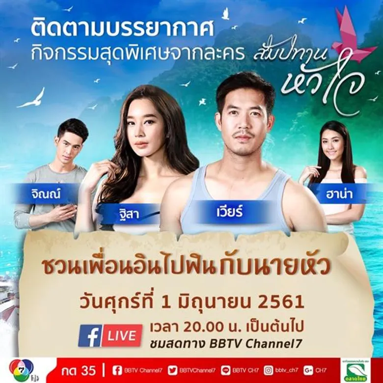 “เวียร์” แท็กทีมนักแสดง “สัมปทานหัวใจ” กระทบไหล่แฟน ๆ 1 มิ.ย. นี้!
